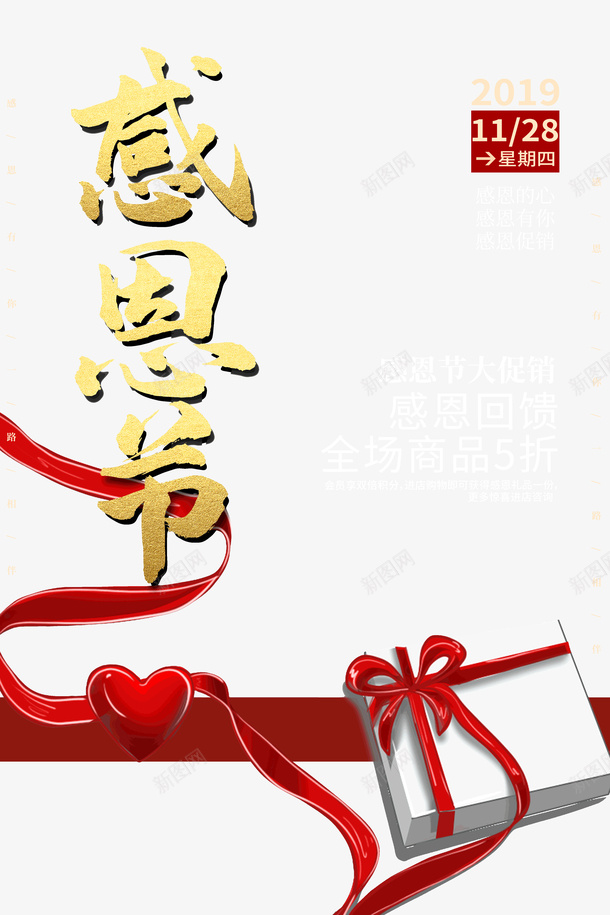 感恩节回馈大促销png免抠素材_88icon https://88icon.com 促销 回馈 大 感恩节