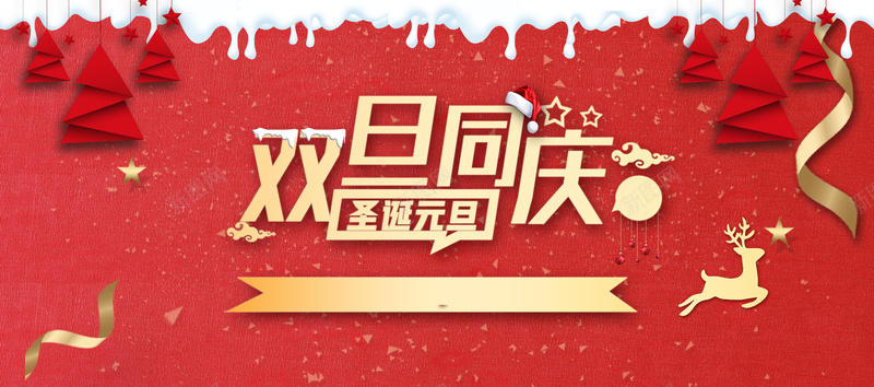 双旦红色卡通bannerpsd设计背景_88icon https://88icon.com banner 优惠 促销 元旦 卡通 双旦 圣诞节 彩带 折扣 狂欢 红色 节日 铃铛 雪地 麋鹿