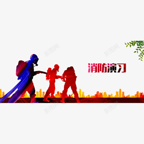 消防演习png免抠素材_88icon https://88icon.com 关注消防 彩色底纹 消防人员 消防安全 消防演练 爱护生命