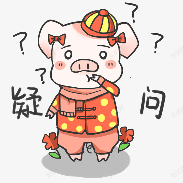 疑问猪年表情包png免抠素材_88icon https://88icon.com 创意 卡通 卡通免扣矢量图 手绘 猪年表情包矢量 疑问 艺术感 设计