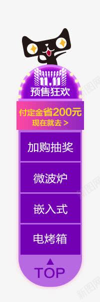 双十一侧边悬浮栏png免抠素材_88icon https://88icon.com 1111 侧边悬浮栏 双十一 天猫 活动元素 紫色