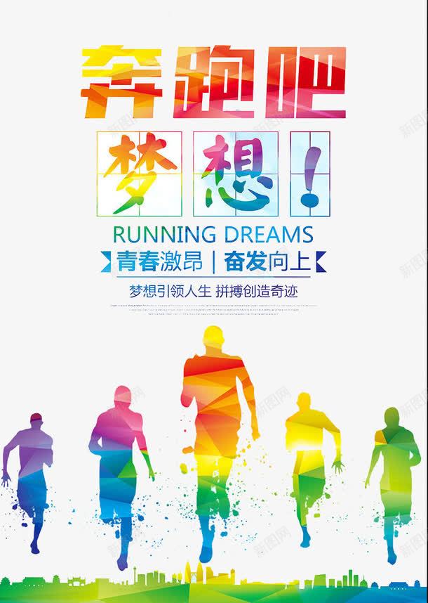 奔跑吧青春png免抠素材_88icon https://88icon.com 奋斗 我们有信仰 梦想 运动 青年有信仰 青春