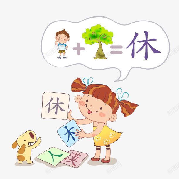 卡通学习汉字的儿童png免抠素材_88icon https://88icon.com 儿童生活节 创意 天猫校园季 学习 汉字 汉字学习 看图识字卡,看图识字
