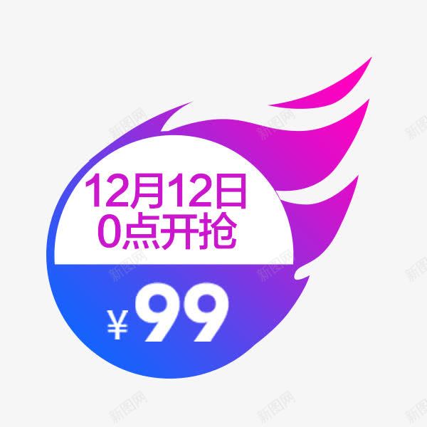 炫彩价格标签png免抠素材_88icon https://88icon.com 价格火焰 促销标签 淘宝天猫 炫彩 直通车 酷炫