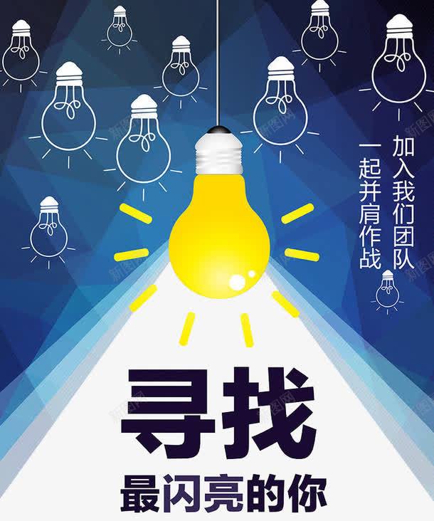 招聘模板寻找加入我们png_88icon https://88icon.com 招聘会 招聘广告 招聘海报 招聘海报模板 招聘简章 求才