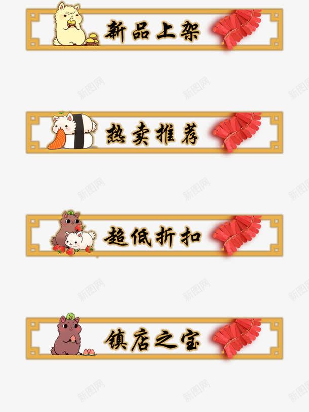 创意合成边框效果新品上架png免抠素材_88icon https://88icon.com 上架 创意 动漫边框 合成 效果 新品 边框
