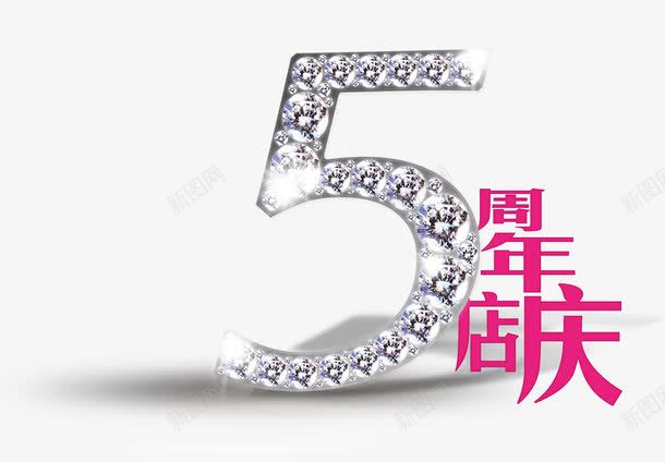 5周年店庆psd免抠素材_88icon https://88icon.com 5周年 周年 店庆 数字5 钻石