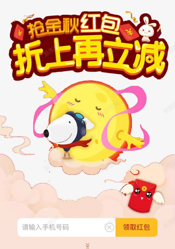 抢红包psd免抠素材_88icon https://88icon.com 折上再减 抢红包 金秋红包