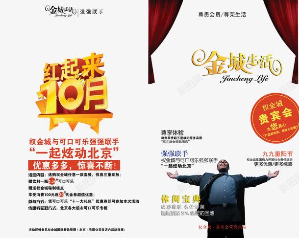 金城生活10月促销宣传折页psd_88icon https://88icon.com 10月促销 二折页 宣传册 折页 简洁 金城生活