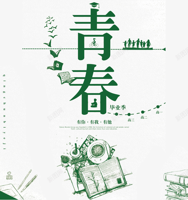 绿色青春海报装饰图案png免抠素材_88icon https://88icon.com 创意 毕业季 海报装饰图案 绿色 青春