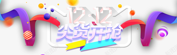 双十二彩带圆球漂浮元素球png免抠素材_88icon https://88icon.com 双十二 圆球 彩带 彩带飘飘 漂浮元素 球