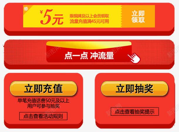 立即领取png免抠素材_88icon https://88icon.com 手机卡升级 流量充值卡 流量劵 流量卡 流量红包 海报 现金卷 立即充值 立即抽奖