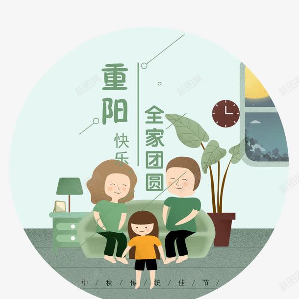 绿色重阳节全家团圆png免抠素材_88icon https://88icon.com 一家三口 一家人 传统佳节 全家团圆 盆裁 重阳节 重阳节宣传 重阳节展板 重阳节广告 重阳节敬老 重阳节海报
