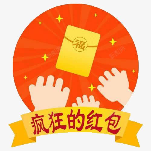 疯狂的红包png免抠素材_88icon https://88icon.com 免费PNG下载 抢红包 疯狂的红包 红包素材