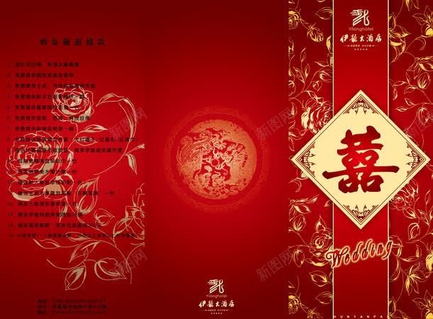 酒店菜单折页png_88icon https://88icon.com 喜庆 婚宴宣传折页 婚宴菜谱 折页 点菜单 红双喜 红色菜谱 美食菜单 菜单三折页 菜谱 酒店菜单 酒店菜谱 饭店菜单 饭店菜谱