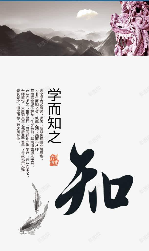 校园文化展架png免抠素材_88icon https://88icon.com 中国风 企业文化展架 企业文化海报 传统文化 学而知之 宣传展板 展架设计 文化展板 校园文化
