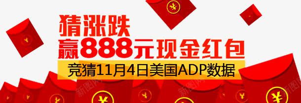 猜涨跌赢红包png免抠素材_88icon https://88icon.com 上升 创新高 投资 涨跌 炒股 牛市 牛市来了 理财 箭头涨价 红包 股票展板 股票广告 股票海报 赚钱 金融