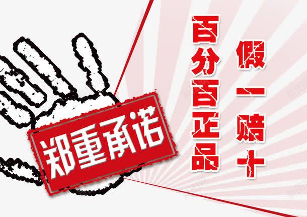 郑重承诺保证正品艺术字体png免抠素材_88icon https://88icon.com 促销 免抠素材 字体艺术字淘宝装修 广告设计 承诺艺术字体下载 正品郑重 淘宝免费素材天猫设计素材 淘宝界面设计 素材 设计 郑重承诺保证