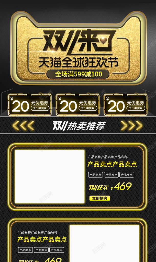 黑金双11店铺首页手机端移动端png免抠素材_88icon https://88icon.com 双11首页 店铺首页 手机端首页 电商节日