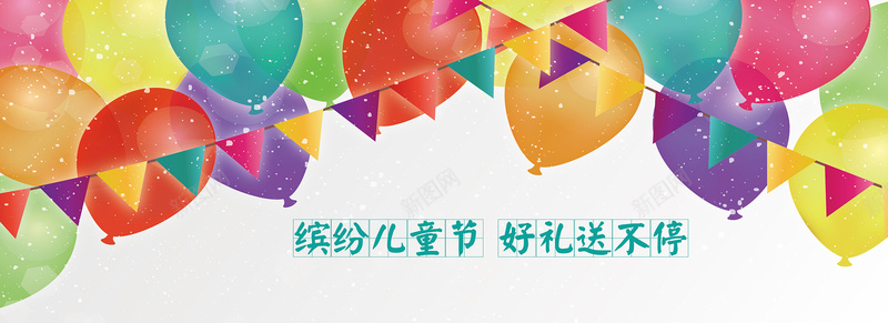 缤纷儿童节彩色气球banner矢量图ai设计背景_88icon https://88icon.com 卡通 好礼送不停 彩色旗帜 彩色气球 手绘 海报banner 童趣 缤纷儿童节 矢量图