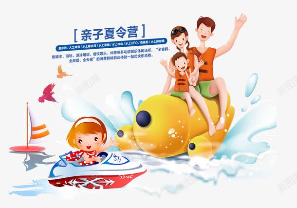 亲子夏令营嬉水png免抠素材_88icon https://88icon.com 亲子夏令营 亲子活动 人工冲浪 冲浪 卡通 卡通亲子旅行一家人 夏日 大海 娱乐休闲 嬉水 水上滑梯 海边 游泳培训 游泳池 游玩