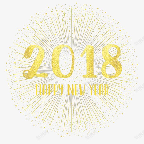 金色炫彩2018png免抠素材_88icon https://88icon.com 发光2018 图案 小清新 文字 新年 时尚 炫彩 狗年 艺术字 花纹 装饰 金色