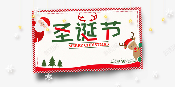 圣诞节圣诞老人鹿角麋鹿雪花星星psd免抠素材_88icon https://88icon.com 圣诞老人 圣诞节 星星 雪花 鹿角 麋鹿