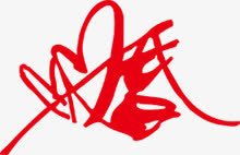 红色婚礼请柬浪漫png免抠素材_88icon https://88icon.com 婚礼 浪漫 红色 请柬