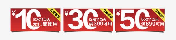 双十一优惠券活动优惠券png免抠素材_88icon https://88icon.com 优惠券 双十一 活动 淘宝模板 淘宝素材 淘宝设计