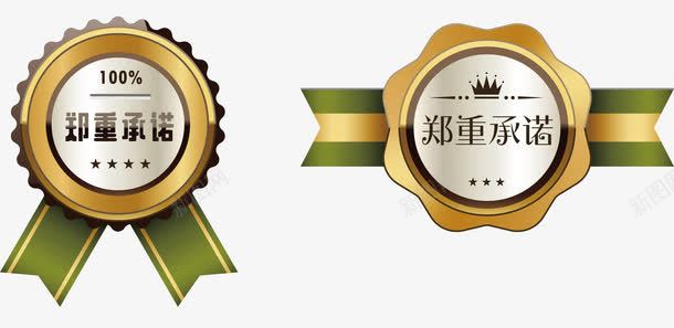 华丽郑重承诺png免抠素材_88icon https://88icon.com 100 AI矢量图 华丽 奖章 承诺 皇冠 郑重 郑重承诺