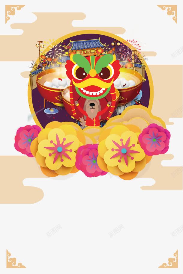 元宵节卡通背景psd分层图png免抠素材_88icon https://88icon.com 元宵佳节 元宵节卡通背景 卡通手绘花朵 卡通狗 喜迎狗年 狗年闹元宵 祥云底纹 美味汤圆