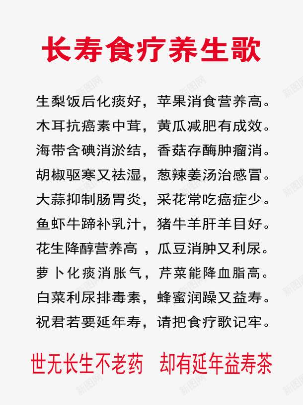 食疗长生歌展板psd免抠素材_88icon https://88icon.com dm宣传单 五谷杂粮 养生 养生模板下载 养生背景 营养 黄豆 黑豆