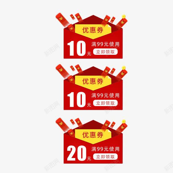 红色喜庆红包优惠券png免抠素材_88icon https://88icon.com 促销 喜庆 满减 电商优惠券 红包 节日活动
