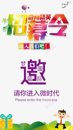 微商精英招募令png图片下载 微商精英招募令素材