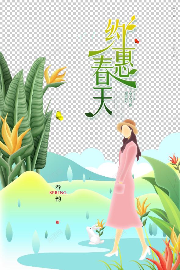插画风约惠春天海报psd免抠素材_88icon https://88icon.com Spring 初春焕彩 叶子 商场促销海报 插画背景 春天 春天有你惠更好 春天海报 春天约惠 春季 春季宣传单 春季广告 春季海报 春季素材 春韵 植物 约惠春天