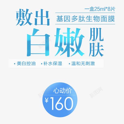 面膜png免抠素材_88icon https://88icon.com 心动价 文案排版 美白 补水 面膜