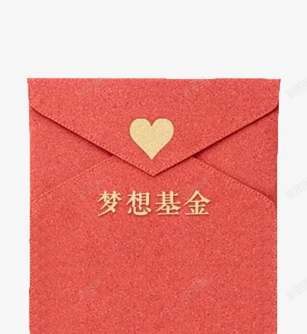 梦想基金爱心红包png免抠素材_88icon https://88icon.com 梦想基金 爱心 爱心红包 爱心红包素材 红包 红包素材