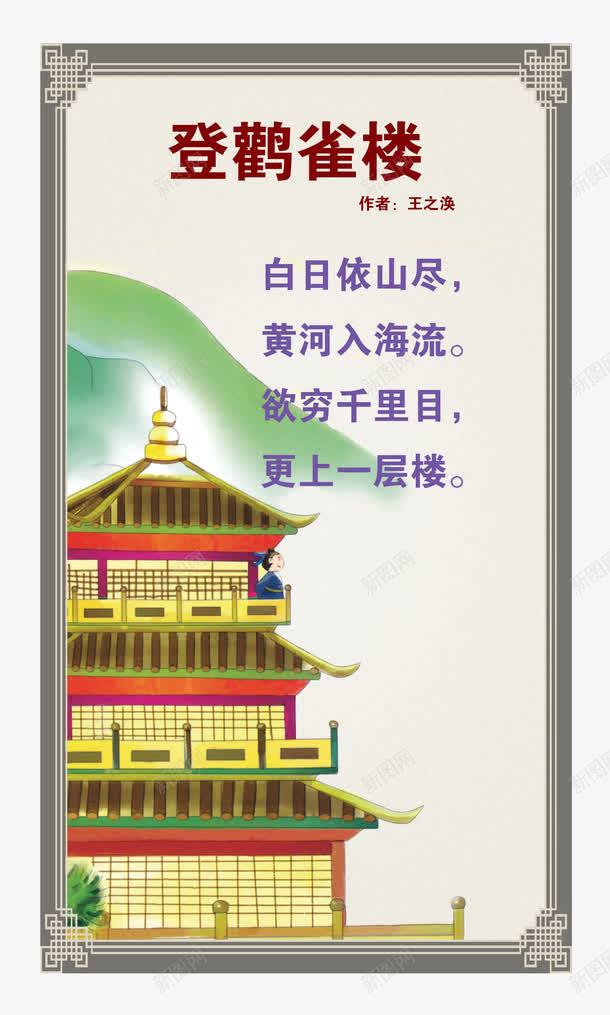 登黄鹤楼png免抠素材_88icon https://88icon.com 卡通 展板 王之涣 诗人