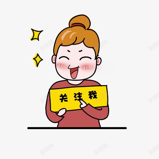 求关注的女孩png免抠素材_88icon https://88icon.com 可爱 女孩 求关注 表情包 黄色