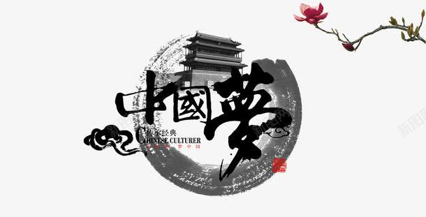 水墨中国梦png免抠素材_88icon https://88icon.com 中国风水墨画 水墨中国梦 水墨山水 水墨江山 水墨画 祥云