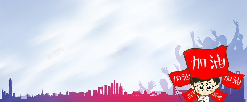 冲刺高考城市剪影大气卡通大气蓝色背景psd设计背景_88icon https://88icon.com 人物剪影 倒计时 冲刺高考 学生 小清新 广告 文艺 校园 素材 背景 设计