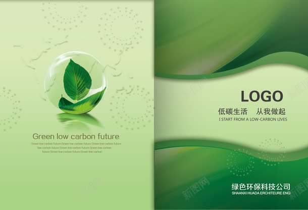 公益创意企业绿色环保画册png免抠素材_88icon https://88icon.com 企业环保画册 企业画册 公益环保画册 创意画册设计 宣传册 封面 手册 环保画册模板 环保画册设计 环境保护画册 画册 画册封面
