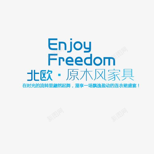 浅蓝北欧png免抠素材_88icon https://88icon.com 促销 原木家具 彩色 浅蓝色 英文字母
