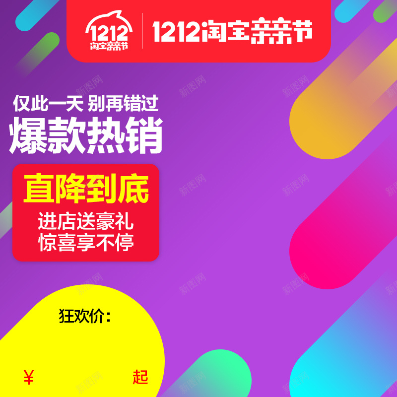 1212亲亲节渐变PSD分层主图背景psd设计背景_88icon https://88icon.com 1212 主图 促销 双12 双十二 彩色 淘宝亲亲节 渐变 激情 热销 爆款 狂欢 直通车 紫色