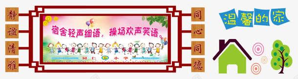 宿舍文化展板psd免抠素材_88icon https://88icon.com 古典造型 宿舍文化 宿舍文化墙 宿舍文化展板 宿舍素材 寝室文化节背景 小屋 小树 广告设计 文化墙素材 文化墙背景 树苗 温馨小屋 温馨的家 绿树 设计 造型