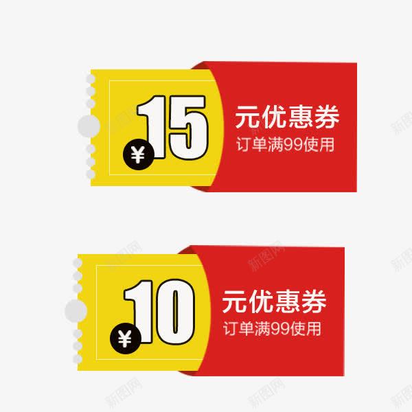 红包满减促销优惠券png免抠素材_88icon https://88icon.com 促销标签 卡通 正方形优惠券 满减 电商优惠券 红包 装饰