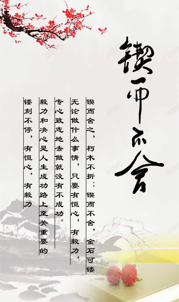 文化展板锲而不舍png免抠素材_88icon https://88icon.com PSD 古典文学 国学文化 宣传挂图 展板 成语故事 文化展板 校园挂图 校园文化 经典诵读 锲而不舍图片