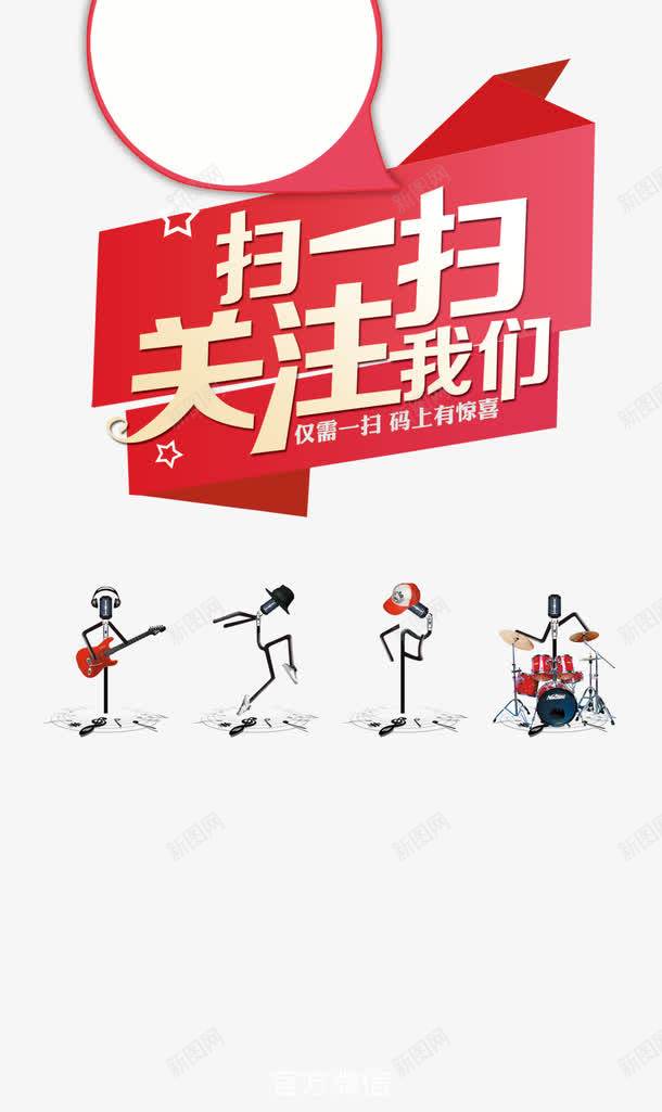 微信扫一扫png免抠素材_88icon https://88icon.com X展架 二维码 关注我们 微信扫一扫 微信扫码 扫一扫 易拉宝 艺术字