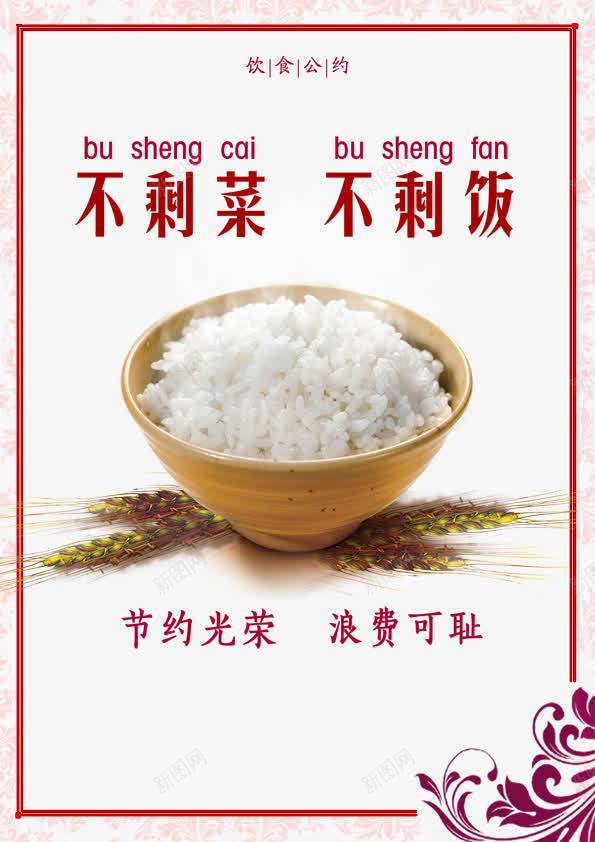 节约海报png免抠素材_88icon https://88icon.com 公益海报 勤俭节约 大米 广告设计 海报设计 粮食 节俭 节约海报图片 节约粮食 设计