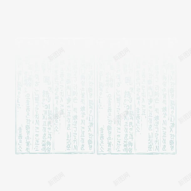 古文字底纹png免抠素材_88icon https://88icon.com 中国风 古典 古文字底纹 底纹